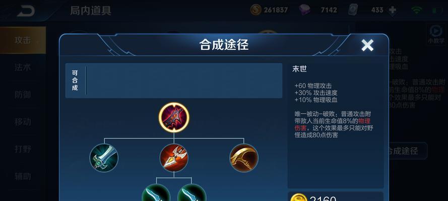 破败王出装顺序攻略（一文解析破败王出装顺序，助你成为王者大神）