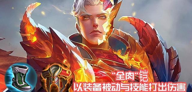 觉醒模式肉铠出装顺序攻略（打造无坚不摧的肉山——觉醒模式肉铠出装顺序攻略）