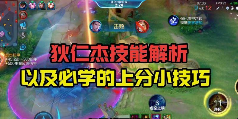 《狄仁杰法球出装大仙攻略》（究竟如何选择装备以发挥狄仁杰最大的威力？）