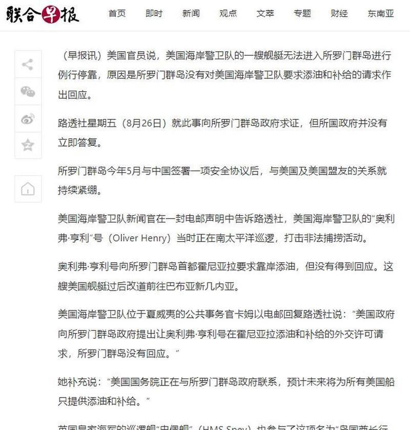 所罗门岛逃生攻略（跨越林海峡，生死一线间的挑战和冒险）