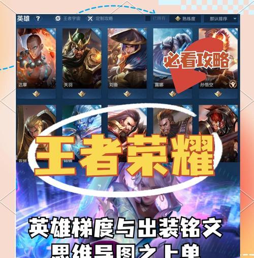 王者荣耀老玩家攻略大全（打造无敌装备，称霸战场）